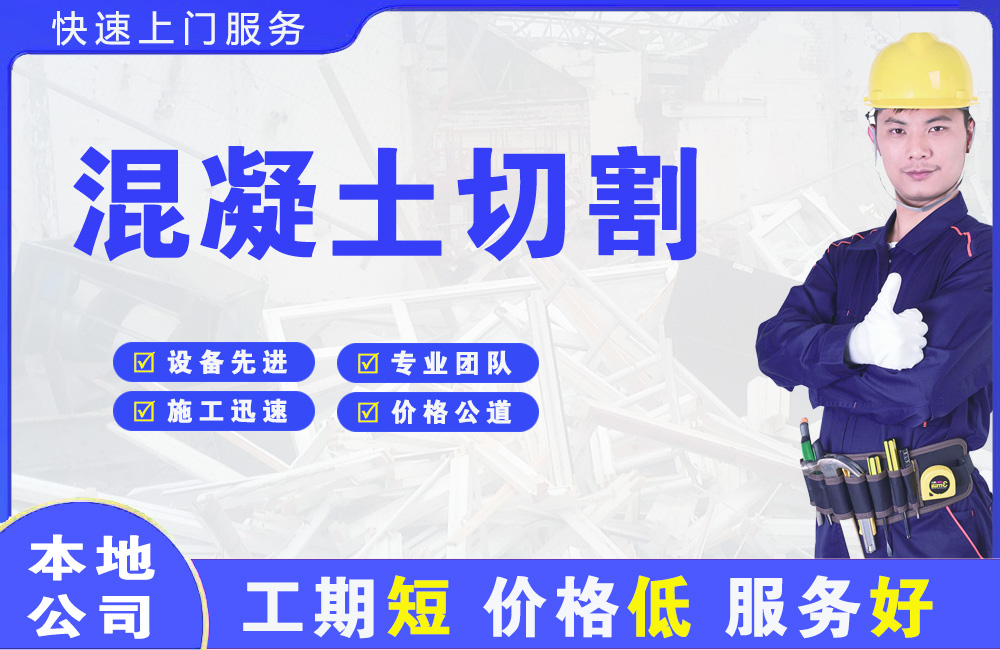兴城混凝土切割